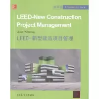 音像LEED-新型建造项目管理Vijaya Yellamraju[著]
