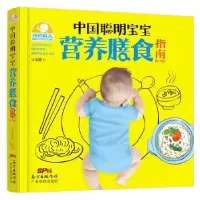 音像中国聪明宝宝营养膳食指南:0-6岁吴光驰著
