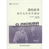 音像爱的故事契诃夫