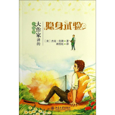 音像隐身试验杰克·伦敦