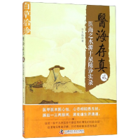 音像医海存真(2医海之水源于泉随诊实录)许太海