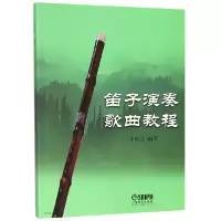 音像笛子演奏歌曲教程编者:许国屏