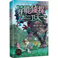 音像异能侦探卫天一 8 通过镜子旅行的人李海洋