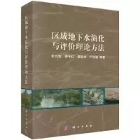 音像区域地下水演化与评价理论方法张光辉等著