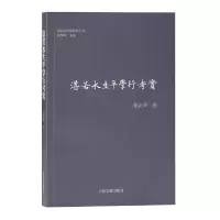 音像湛若水生平学行考实(岭南思想家研究丛书)黎业明 撰