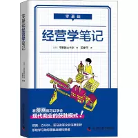 音像零基础经营学笔记(日)平野敦士卡尔