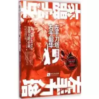 音像左手刀塔,右手韶华菊花神著