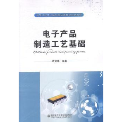 音像产品制造工艺基础欧宙锋编著