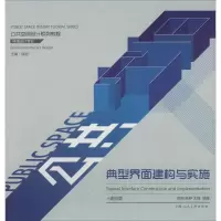 音像典型界面建构与实施顾逊 主编;薛刚,杨静,王楠 编著