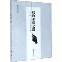 音像我的素描之路郭绍纲