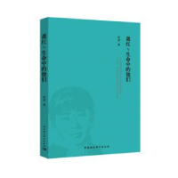 音像萧红与生命中的他们叶君 