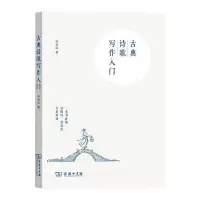 音像古典诗歌写作入门邹金灿