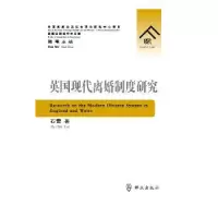 音像英国现代离婚制度研究石雷著