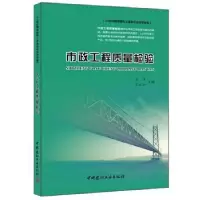 音像市政工程质量检验,王云江主编