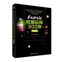 音像Android炫酷应用300例(实战篇)编者:罗帅//罗斌
