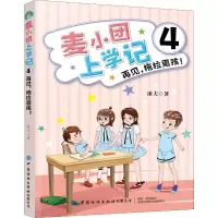 音像麦小团上学记 4 再见,拖拉男孩!冰夫