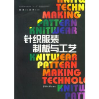 音像针织制板与工艺(纺织高等教育十二五部委级规划教材)董薇