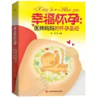 音像幸福怀孕:医师妈妈的怀孕管睿主编