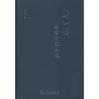 音像唐力行徽学研究论稿唐力行