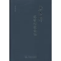 音像唐力行徽学研究论稿唐力行