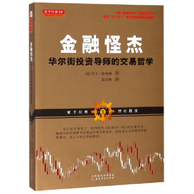 音像金融怪杰(导师的交易哲学)(美)华丁·格列|译者:段呈伟