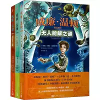 音像失落之城+隐秘之门+解之谜(全3册)(挪)博比·皮尔斯