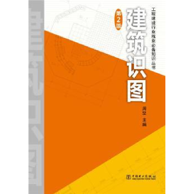 音像建筑识图周坚