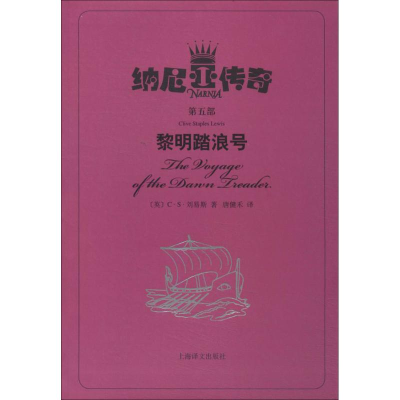 音像黎明踏浪号C·S·刘易斯