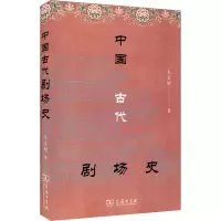 音像中国古代剧场史车文明