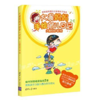 音像大晨妈妈手绘育儿日记大晨妈妈著