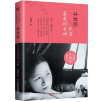 音像林徽因:民国的女神:珍藏版江晓英著