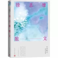音像徐志摩散文徐志摩