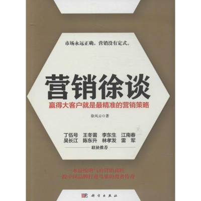 音像营销徐谈徐风云