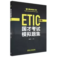音像国才模拟题集(中级)(2021版)张琦等