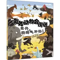 音像如动物会说话 走开,我脾气不好!蒙哥,麦川文化