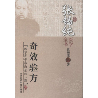 音像张锡纯医学全书张锡纯