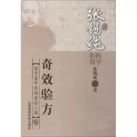 音像张锡纯医学全书张锡纯