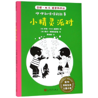 音像小精灵派对/咿咿和呀呀的故事/国际安徒生奖儿童小说