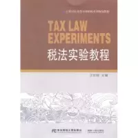 音像税法实验教程王红晓主编