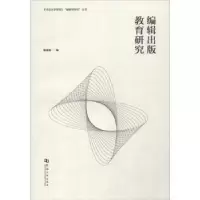 音像编辑出版教育研究姬建敏编