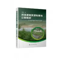 音像河流湿地资源利用与公园规划--以山东省临沂市为例谢宝东