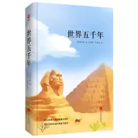 音像先锋经典文库:世界五千年(英)威尔斯