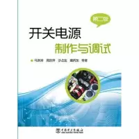 音像开关电源制作与调试马洪涛等著