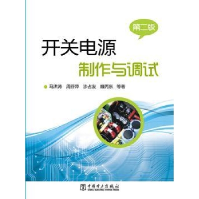 音像开关电源制作与调试马洪涛等著