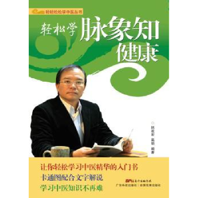 音像轻松学脉象知健康林政宏,高丽