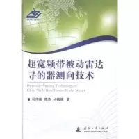 音像超宽频带被动雷达寻的器测向技术司伟建,陈涛,林晴晴