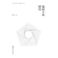 音像编辑主体研究焦薇缜编