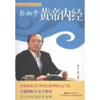 音像轻松学黄帝内经林政宏,高丽编著