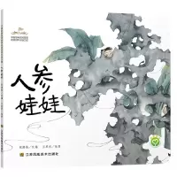 音像中国经典民间故事动漫创作出版工程-人参娃娃张潇格改编