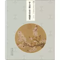 音像宋人画册 花卉草虫选集朱蕾 编